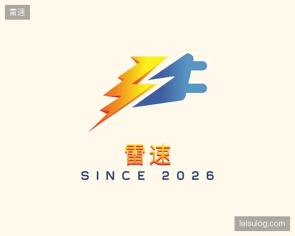 解读雷速官网